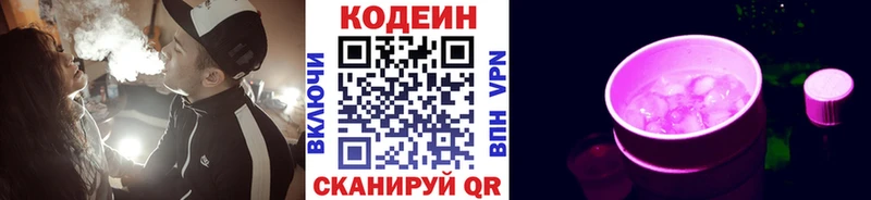 Кодеин Purple Drank  Ленинск 